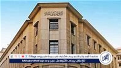 اجتماع البنك المركزي المصري المرتقب: هل سيواصل تثبيت سعر الفائدة بعد خفض الفيدرالي الأمريكي؟