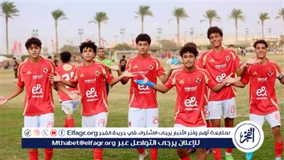 الأهلي مواليد 2008 يتأهل لربع نهائي كأس مصر للناشئين بعد الفوز على الإنتاج الحربي