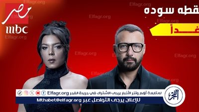إم بي سي مصر تشوق جمهورها لأولى حلقات مسلسل نقطة سودة.. غدًا