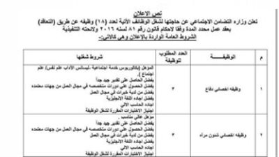 فرصة ذهبية للباحثين عن العمل.. وظائف وزارة التضامن الاجتماعي متاحة لخريجي كليات متنوعة وسائقين (تفاصيل)