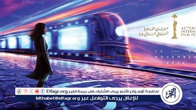 اليوم… حفل افتتاح الدورة الـ 45 لمهرجان القاهرة السينمائي الدولي