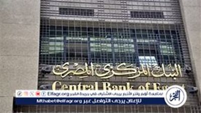 عاجل - موعد اجتماع البنك المركزي القادم وتوقعات بتغييرات جذرية في السياسة النقدية