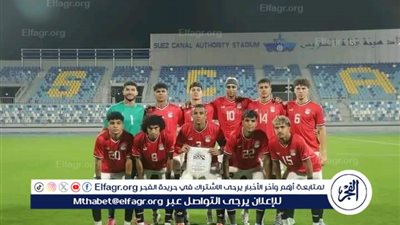تشكيل منتخب الشباب لمواجهة ليبيا في تصفيات أمم إفريقيا