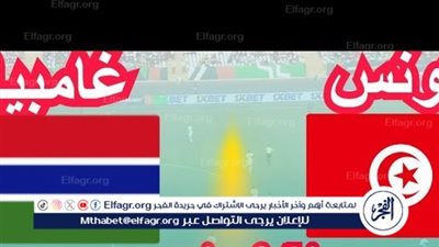 موعد مباراة تونس وجامبيا اليوم.. القنوات الناقلة لتصفيات كأس أمم إفريقيا 2025