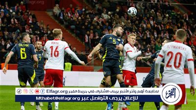 بهدف روبرتسون.. إسكتلندا تخطف فوزًا قاتلًا أمام بولندا في دوري الأمم الأوروبية