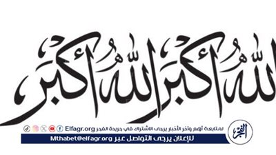 التهليل والتكبير في يوم الجمعة: عبادة تملأ القلب بالسكينة