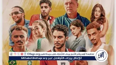 16 يونيو الجاري.. عرض فيلم الحريفة 2 على منصة نتفليكس