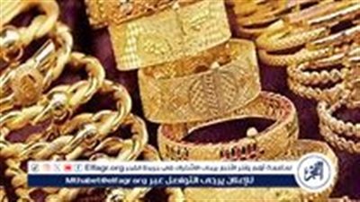 عاجل - المعدن الأصفر مكاسبه مضمونة..سعر الذهب اليوم في محلات الصاغة بالسعودية
