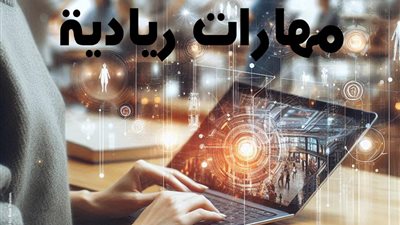 برنامج تدريبي لتعزيز ريادة السيدات بمكتبة الإسكندرية
