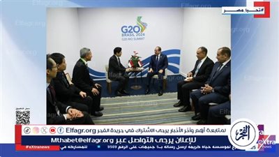 عاجل| السيسي يلتقي رئيس وزراء سنغافورة على هامش قمة العشرين بالبرازيل 