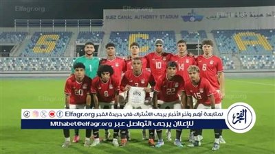 الزمالك يكشف حالة لاعب منتخب الشباب بعد إصابته الأخيرة