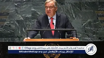 عاجل- غوتيريش: الأوضاع في غزة تتطلب تحركًا شاملًا ووقف الممارسات الإسرائيلية في الضفة واحترام حق الفلسطينيين في تقرير المصير