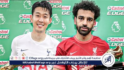 سون يتغزل في محمد صلاح