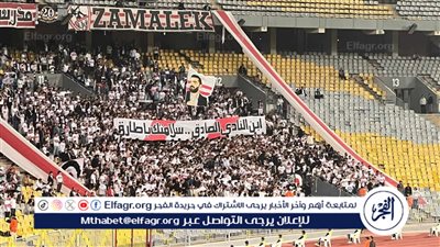 جماهير الزمالك تدعم محمد طارق عضو مجلس الإدارة من المدرجات