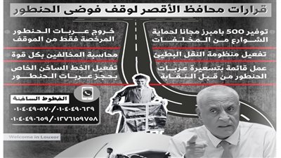  بالإنفوجراف.. قرارات محافظ الأقصر لوقف فوضى الحنطور