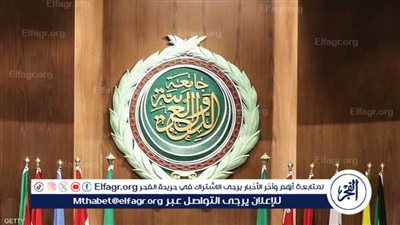 عاجل| الجامعة العربية: ندين محاولات الاحتلال توسيع ممارساته العدوانية ونؤكد دعم العراق
