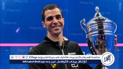 حققت كل شيء.. أسطورة الإسكواش علي فرج يعلن اعتزاله