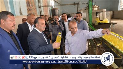 محافظ أسيوط يتفقد سير العمل بمصنع شركة النيل للزيوت والمنظفات ببني قرة بمركز القوصية 