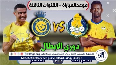 يوتيوب دون تقطيع الآن.. مباراة النصر والغرافة اليوم في دوري أبطال آسيا للنخبة 2024