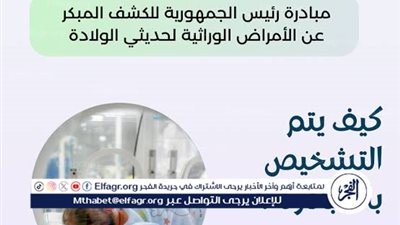 كيفية الوقاية من الأمراض الوراثية.. تعرف على مبادرة الكشف المبكر وأسلوب الحياة الصحي