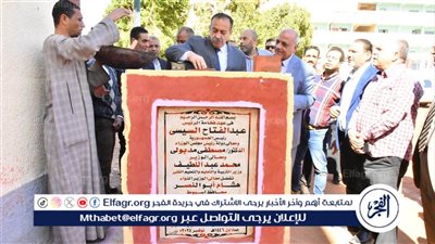 محافظ أسيوط يضع حجر أساس لإحلال جزئي وصيانة لمدرسة الإمام محمد عبده للتعليم الأساسي بحى غرب 