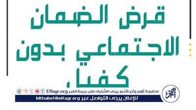 عاجل - خطوات التقديم على قرض الضمان الاجتماعي 30 ألف ريال دون كفيل