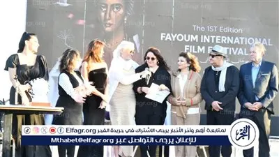 ختام فعاليات مهرجان الفيوم السينمائي الدولي لأفلام البيئة والفنون المعاصرة