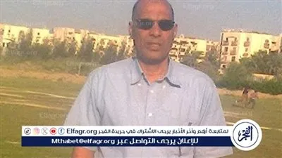 وفاة مدير عام نادي طامية الرياضي بالفيوم 