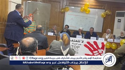 صحة الدقهلية تنظم ندوة مجتمعية لمناهضة العنف ضد المرأة 