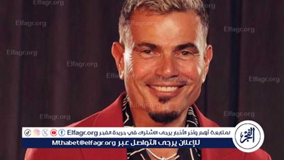 عمرو دياب يشعل حفلًا ضخمًا في دبي ويواصل تصدره قوائم الاستماع