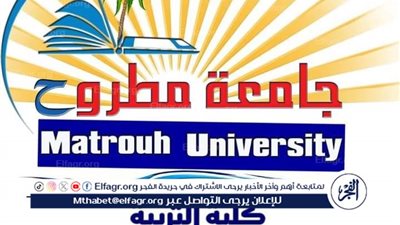 كلية التربية جامعة مطروح تعقد الامتحانات المعادلة للتويفل