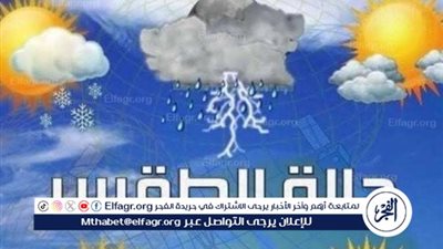 توقعات الطقس في مصر ليوم الأربعاء 4 ديسمبر 2024.. طقس بارد وتحذيرات من الشبورة المائية