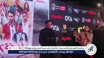 أحمد غزي من السجادة الحمراء لـ العرض الخاص لفيلم الحريفة 2