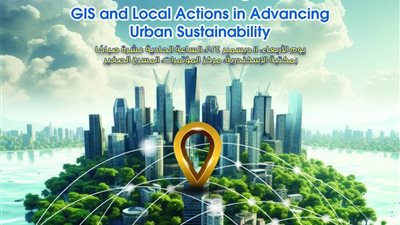 حلقة نقاشية.. نظم المعلومات الجغرافية ودورها في تعزيز الاستدامة الحضرية