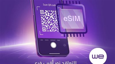 خطوات تفعيل شريحة eSim لأرقام التليفون الحالية