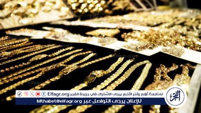 عيار 24 الآن.. أسعار الذهب اليوم الاثنين 9-12-2024 في محافظة قنا