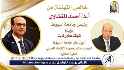 رئيس جامعة أسيوط يهنئ أمين عام الجامعة لانتخابه عضوا بالاتحاد المصرى لكرة الطائرة