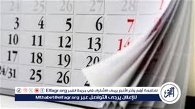 إجازات ديسمبر 2024 ومواعيد العطلات الرسمية لعام 2025