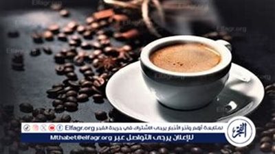 فوائد شرب القهوة للصحة وطول العمر: دراسة حديثة تكشف السر