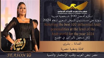 تكريم بشرى في الدورة العاشرة لــ 