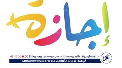 مواعيد الإجازات الرسمية والعطلات الأسبوعية لشهر يناير 2025 في مصر