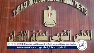 القومي لحقوق الإنسان: لا فصل تعسفي بعد اليوم واستمارة 6 أصبحت بلا قيمة