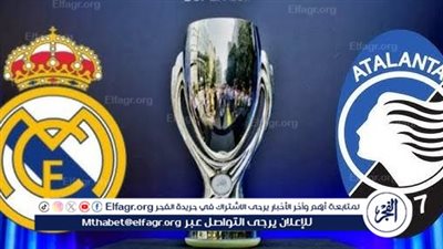 يوتيوب دون تقطيع الآن.. مباراة ريال مدريد وأتالانتا اليوم في دوري أبطال أوروبا