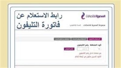 قبل قطع الخط..بالخطوات دفع فاتورة التليفون الإرضي 2024 وكيفية الاستعلام (ادفع الآن) 