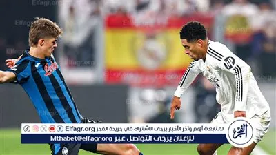 ريال مدريد يتعادل إيجابيا مع أتالانتا في الشوط الأول بدوري أبطال أوروبا