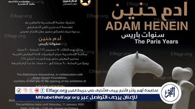 مكتبة الإسكندرية تفتتح معرض 