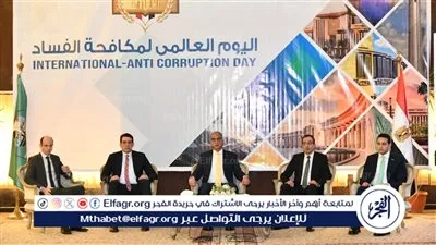 محافظ الفيوم ورئيس الجامعة يشهدان احتفال الرقابة الإدارية باليوم العالمي لمكافحة الفساد