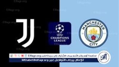 يوتيوب دون تقطيع الآن.. مباراة مانشستر سيتي ويوفنتوس اليوم في دوري أبطال أوروبا