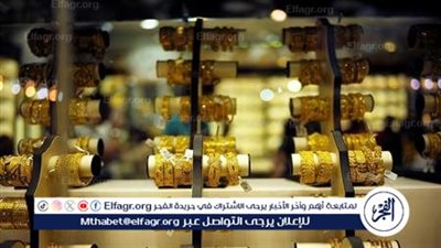 عيار 18 الآن.. أسعار الذهب اليوم الخميس 12-12-2024 في محافظة قنا