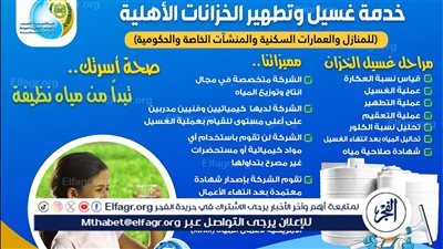 مياه اسيوط تعلن عن تقديم خدمة غسيل وتعقيم خزانات المياه الأهلية للمواطنين 